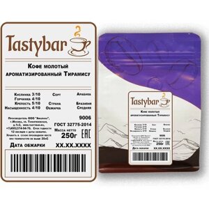 Кофе молотый ароматизированный Tastybar "Тирамису"