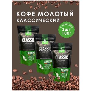 Кофе молотый ARQA Армения Классический 3 шт. по 100 гр.