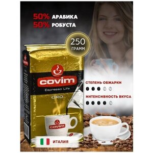 Кофе молотый COVIM ORO, 250 г
