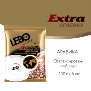 Кофе молотый для турки LEBO Extra Арабика, средняя обжарка, 600 г (100 г x 6 шт.)