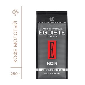 Кофе молотый Egoiste Noir, 250 г, мягкая упаковка