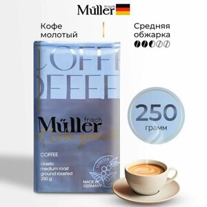 Кофе молотый FRISCH MULLER, 250 гр, смесь арабики и робусты, Германия