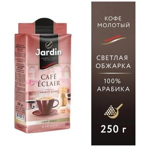 Кофе молотый Jardin Cafe Eclair, 250 г, вакуумная упаковка