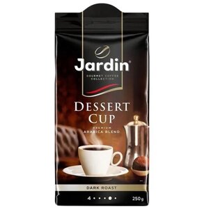 Кофе молотый Jardin Dessert Cup, 250 г, вакуумная упаковка