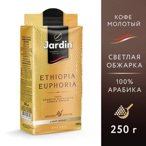 Кофе молотый Jardin Ethiopia Euphoria, 250 г, вакуумная упаковка