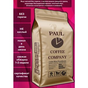 Кофе молотый Коста-Рика Пресиденте 1 кг Рaul Coffee Company 100% Арабика
