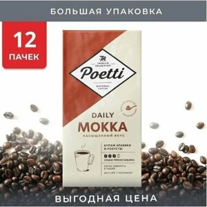 Кофе молотый Mokka, 3 кг (12шт по 250)