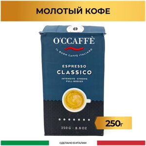 Кофе молотый O'CCAFFE Espresso Classico, 250 г, вакуумная упаковка