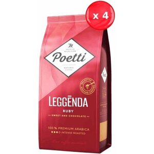 Кофе молотый Poetti Leggenda Ruby 250 г, набор из 4 шт