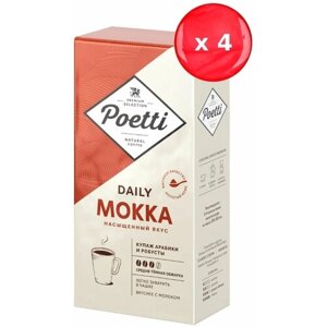 Кофе молотый Poetti Mokka 250 г, набор из 4 шт