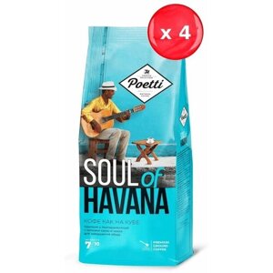 Кофе молотый Poetti Soul of Havana 200 г, набор из 4 шт