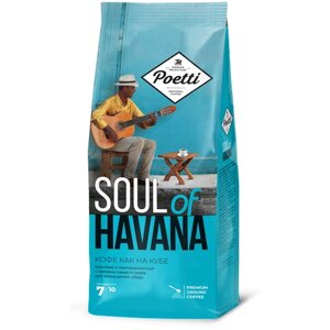 Кофе молотый Poetti Soul of Havana, 200 г