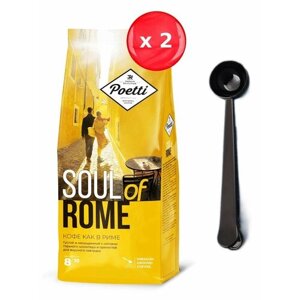 Кофе молотый Poetti Soul of Rome 200 г, набор из 2 шт + ложка