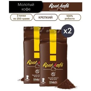 Кофе молотый ROSTKAFE Marrone, 500 гр (2 шт, х 250 гр)