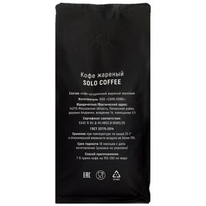 Кофе молотый Solo Coffee Эфиопия Иргачиф, 1 кг
