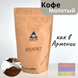 Кофе молотый UCM Anapat / армянский кофе молотый / арабика 100 %