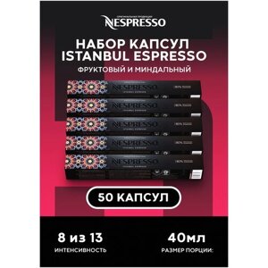 Кофе молотый в капсулах набор капсул Nespresso Istanbul для кофемашин системы Original, 50 шт