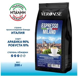 Кофе молотый veronese espresso DI milano, жареный, 200 гр.