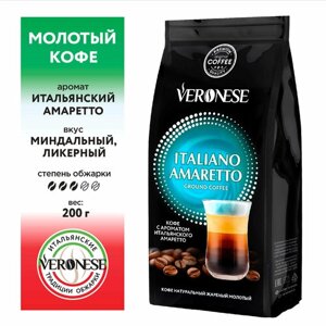 Кофе молотый Veronese с ароматом "ITALIANO AMARETTO"Амаретто), жареный, 200 гр.