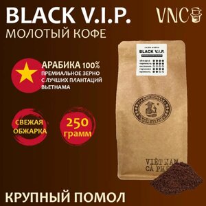 Кофе молотый VNC Арабика "Black V. I. P.250 г, крупный помол, Вьетнам, свежая обжарка
