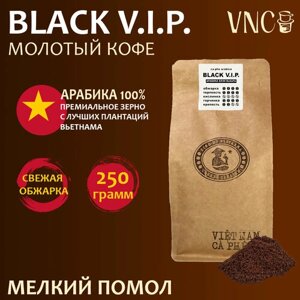 Кофе молотый VNC Арабика "Black V. I. P.250 г, мелкий помол, Вьетнам, свежая обжарка