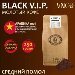 Кофе молотый VNC Арабика "Black V. I. P.250 г, средний помол, Вьетнам, свежая обжарка