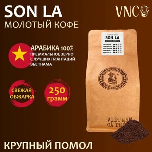 Кофе молотый VNC Арабика "Son La" 250 г, крупный помол, Вьетнам, свежая обжарка, Шонла)
