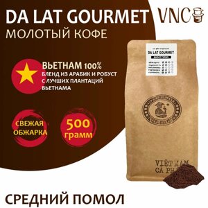 Кофе молотый VNC "Da Lat Gourmet" 500 г, средний помол, Вьетнам, свежая обжарка, Далат Гурмэ)