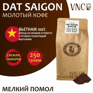 Кофе молотый VNC "Dat Saigon" 250 г, мелкий помол, Вьетнам, свежая обжарка, Дат Сайгон)