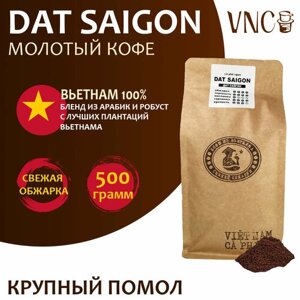 Кофе молотый VNC "Dat Saigon" 500 г, крупный помол, Вьетнам, свежая обжарка, Дат Сайгон)