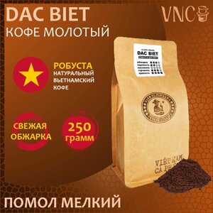 Кофе молотый VNC Робуста "Dac Biet" 250 г, мелкий помол, Вьетнам, свежая обжарка, Дак Биет)