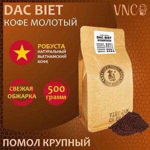Кофе молотый VNC Робуста "Dac Biet" 500 г, крупный помол, Вьетнам, свежая обжарка, Дак Биет)