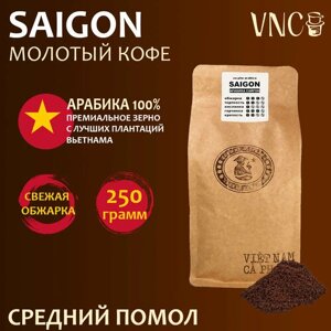 Кофе молотый VNC "Saigon", 250 г, средний помол, Вьетнам, свежая обжарка, Арабика Сайгон)