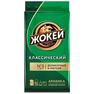 Кофе молотый Жокей, 250 г, вакуумная упаковка, 12 уп.