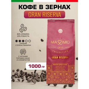 Кофе натуральный жареный в зернах GRAN RISERVA BLEND