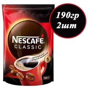 Кофе NESCAFE Classic 190гр х 2шт, растворимый с добавлением натурального жареного молотого кофе