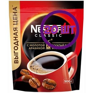 Кофе Nescafe Classic растворимый с добавлением молотой арабики пакет 500 г (комплект 20 шт.) 0010557