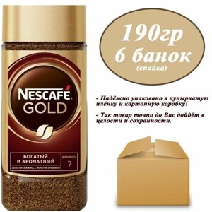 Кофе NESCAFE Gold 190гр х 6шт, растворимый, сублимированный, с добавлением натурального жареного молотого кофе