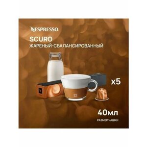 Кофе Nespresso Barista Creations Scuro в капсулах, упаковка 10 шт, 5 уп.