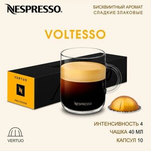 Кофе Nespresso Vertuo VOLTESSO в капсулах, 10 шт.
