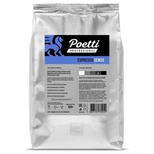 Кофе Poetti Espresso Senso в зернах, 1кг