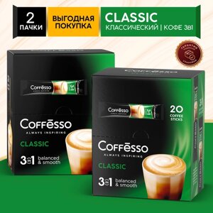 Кофе растворимый 3 в 1 в пакетиках классический 40 шт