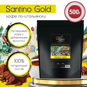 Кофе растворимый 500гр с добавлением натурального жареного молотого кофе Santino Gold