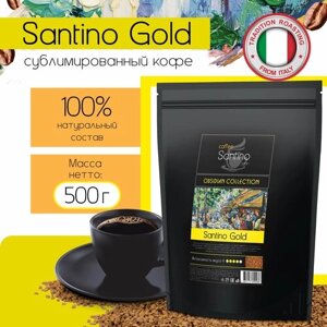 Кофе растворимый 500гр Santino Gold сублимированный натуральный