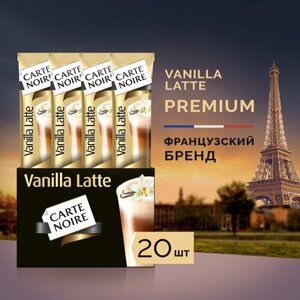 Кофе растворимый Carte Noire Vanilla Latte, в стиках, 20 уп., 320 г