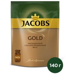 Кофе растворимый Jacobs Gold сублимированный, пакет, 140 г