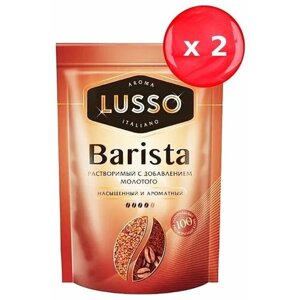 Кофе растворимый LUSSO Barista 75 г, набор из 2 шт.
