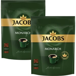 Кофе растворимый Monarch сублимированный, пакет, 130 г, 2 уп.