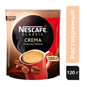 Кофе растворимый Nescafe Classic Crema, пакет, 120 г