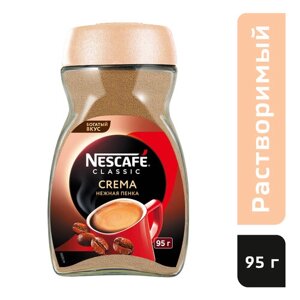 Кофе растворимый Nescafe Classic Crema, стеклянная банка, 95 г